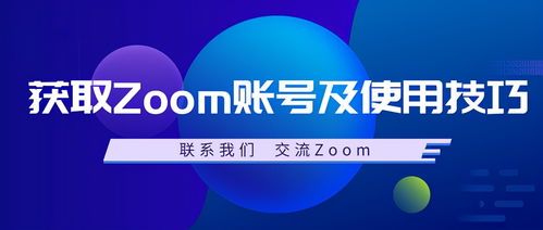 掌握Zoom使用方法，轻松开启高效会议 2