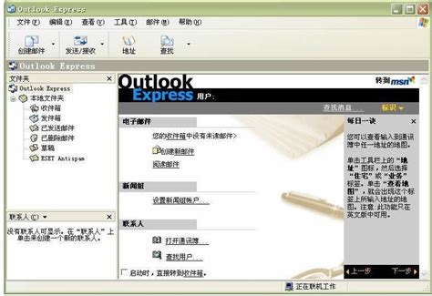 掌握Outlook Express，高效管理Windows邮件 4