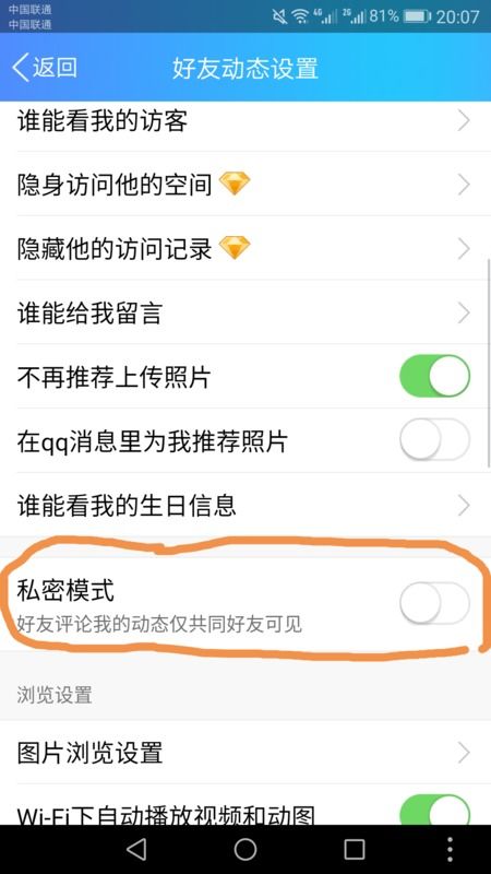 如何轻松设置QQ隐私功能，保护个人隐私安全 2