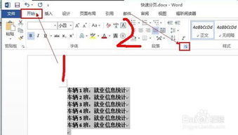 Word中实现分页的三种常见方法是什么？ 2