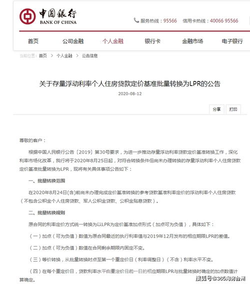 LPR转换：揭秘贷款市场报价利率的变换奥秘 1