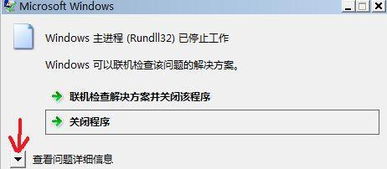 解决“rundll32崩溃问题”的实用指南 2