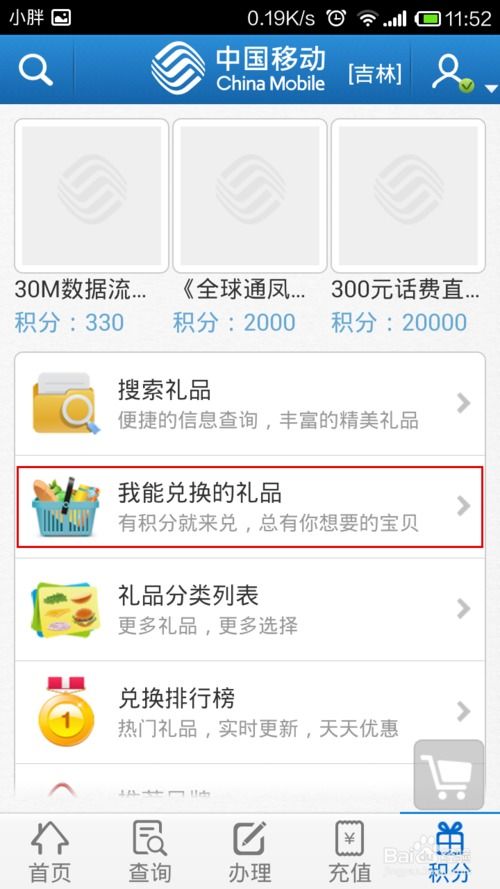 移动手机号积分大放送：轻松兑换心仪礼品攻略 3