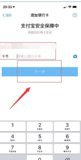 支付宝绑定银行卡步骤指南 3