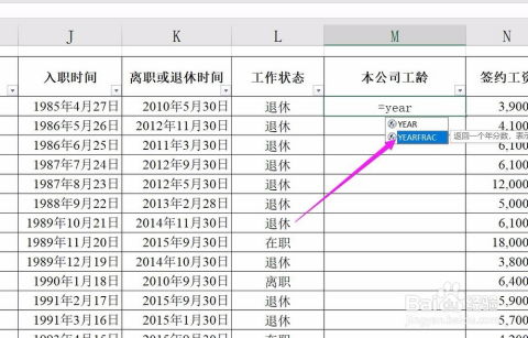 Excel技巧：轻松计算工龄或年龄，揭秘YEARFRAC函数的妙用 4