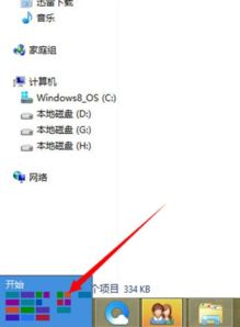 如何在WIN8系统应用商店安装应用程序？ 1