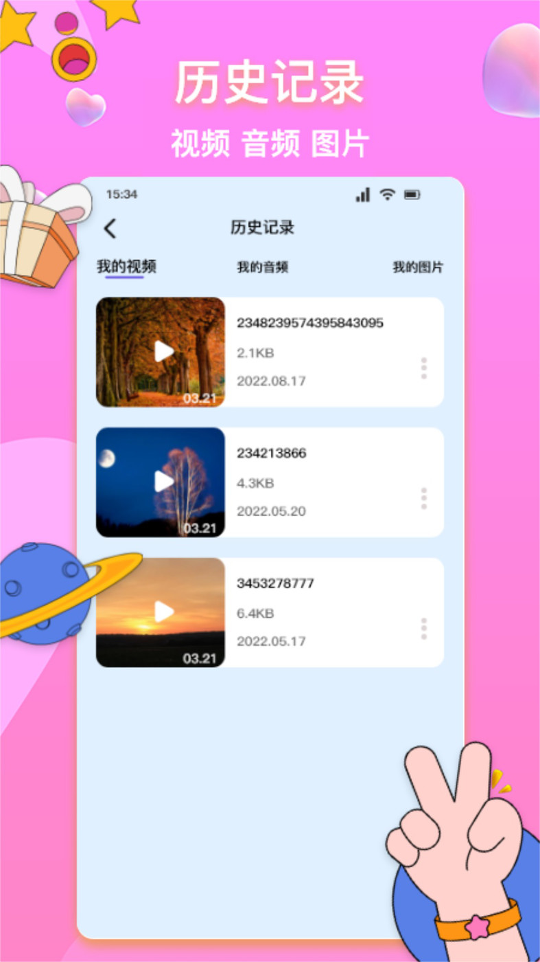 格式转换神器 截图3