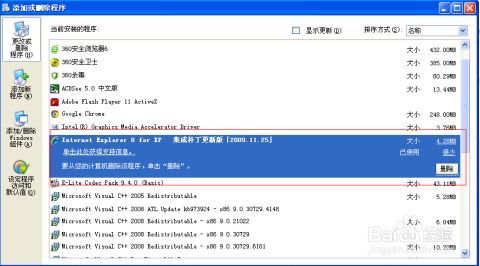 查询电脑及IE浏览器版本的方法 2