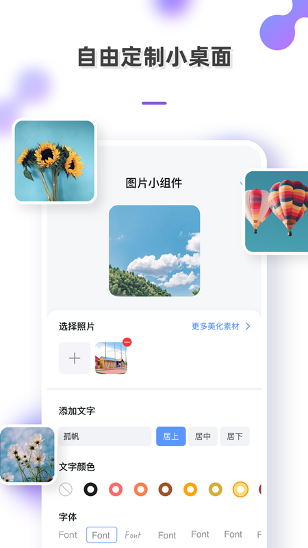 手机壁纸组件app 截图3
