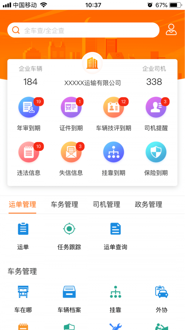 小跑企业安卓版 截图2