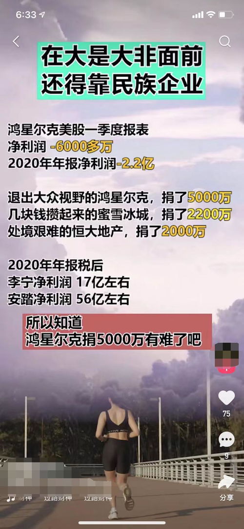 揭秘！鸿星尔克广告中的那首英文主题曲，歌名究竟是何方神圣？ 2