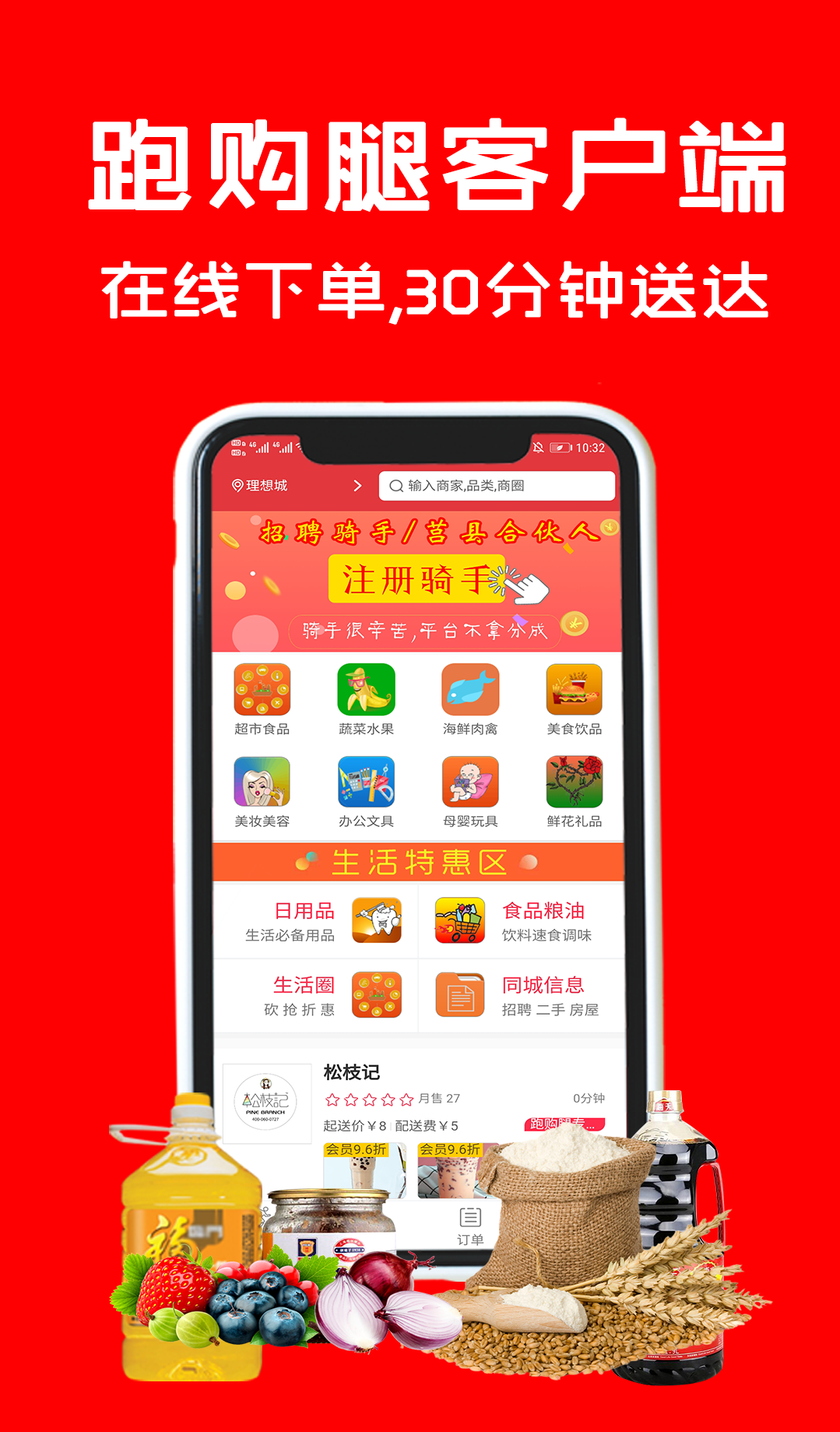 跑购腿 截图1