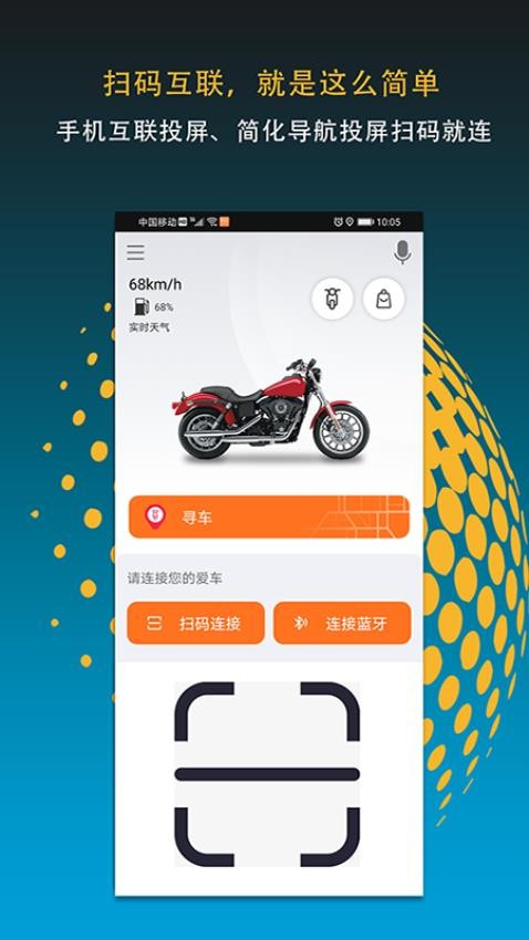 MotoFUN软件 截图4