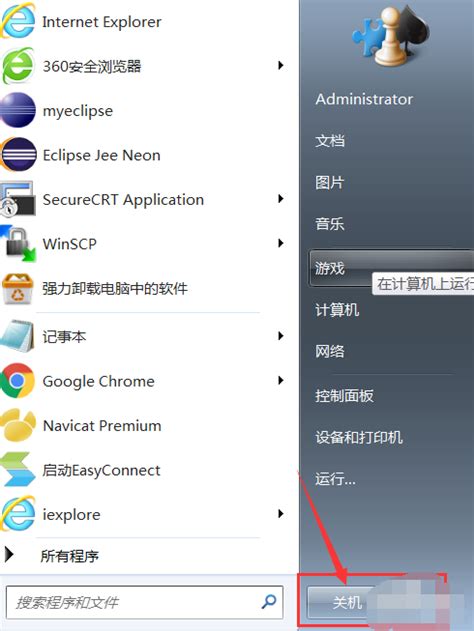 WIN7系统中如何实现关机快捷键及快速关机？ 5