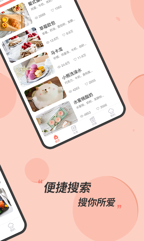 私厨食谱大全APP