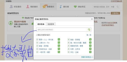 为QQ空间配置背景音乐 4