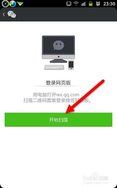 微信网页版登录方法指南 4