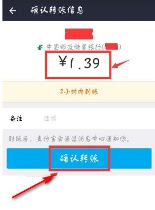 支付宝手机APP转账至银行卡指南 4