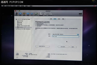 从零开始：PC电脑变身Mac！MAC OS X安装全攻略【图文详解】 2