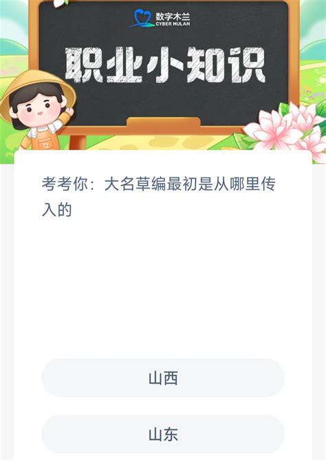 蚂蚁庄园冷宫知识问答，揭秘鲜为人知的答案！ 2