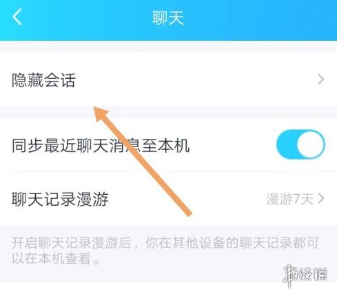 揭秘QQ隐藏会话：隐藏的秘密聊天技巧 2