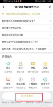腾讯视频人工客服，一键速联的秘籍！ 4