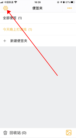 小周便签去广告版 截图7
