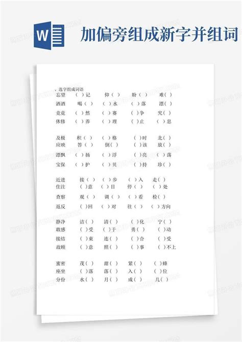 创意组字：为'寿'字加偏旁，创造新字并组词 3