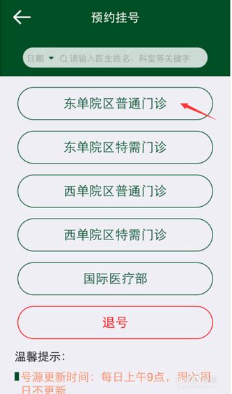 北京协和医院挂号指南 2