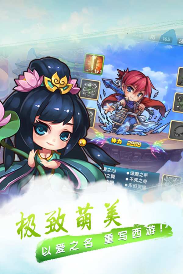 萌幻西游 截图2