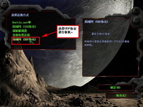 星际争霸1.08中文版设置教程 1