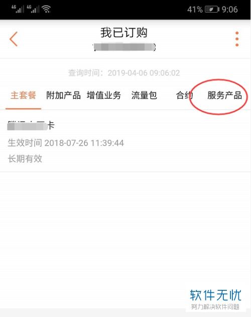 轻松掌握！联通号码套餐内容一键查询指南 1