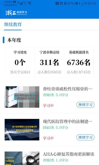 浙卫培训学习 截图2
