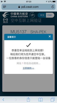 东方航空国际航班无线网络连接指南 2
