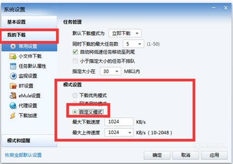 提升迅雷下载速度：实用必学小技巧 5