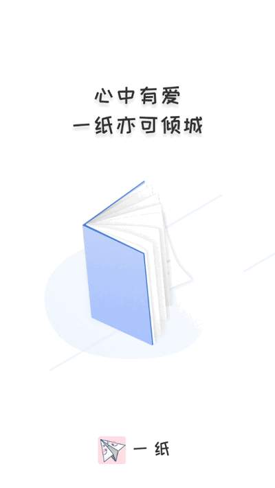 一纸小说APP 截图3