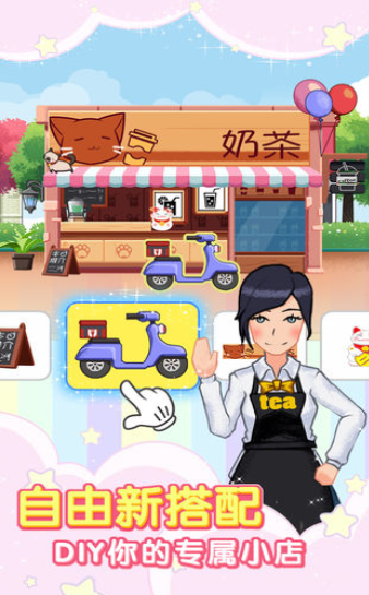 火爆奶茶店游戏 1