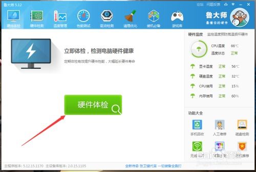 揭秘！轻松掌握：如何全面检测你的电脑硬件配置与性能？ 3