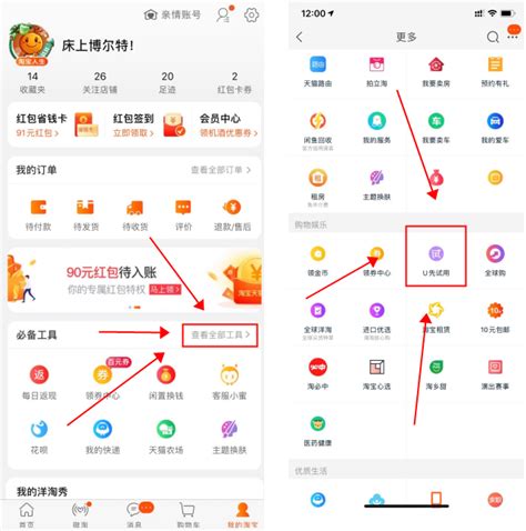 淘宝网免费试用申请全攻略 3