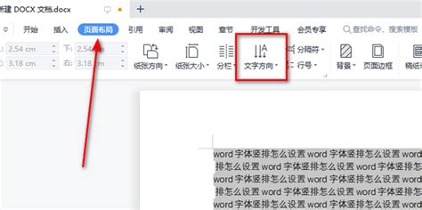 揭秘！如何轻松实现Word文档中部分字体的竖排设置 4