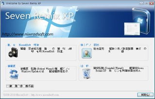 一键打造XP风格Win7主题，完美高仿教程 2