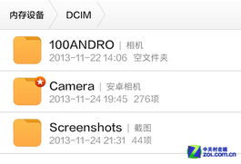 手机中DCIM文件夹的含义是什么 2