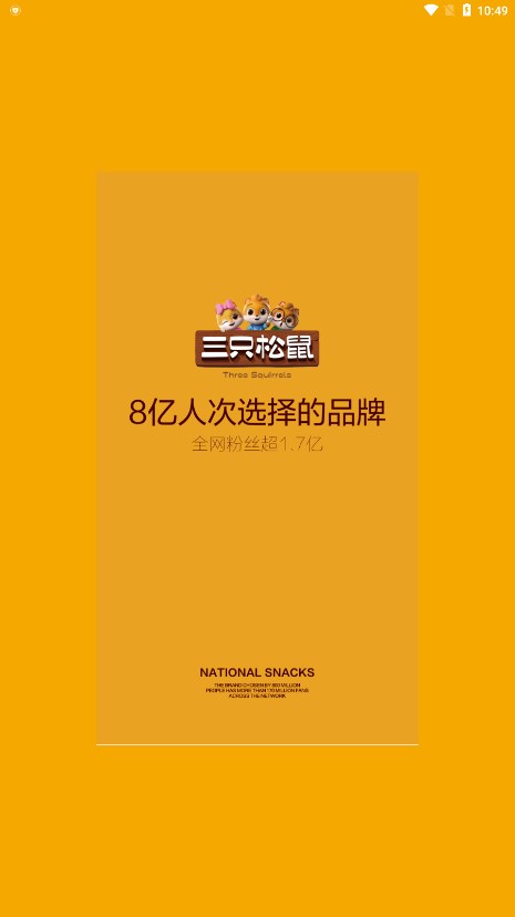 国民零食app