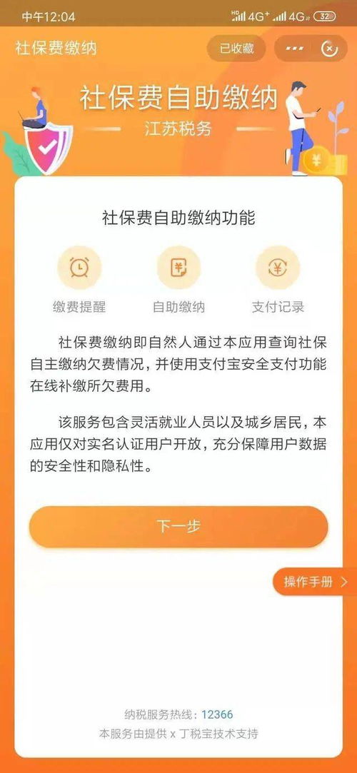 怎样在网上查询农村居民医保缴费情况？ 3