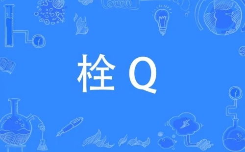 揭秘网络热词“芭比q”背后的真正含义 4