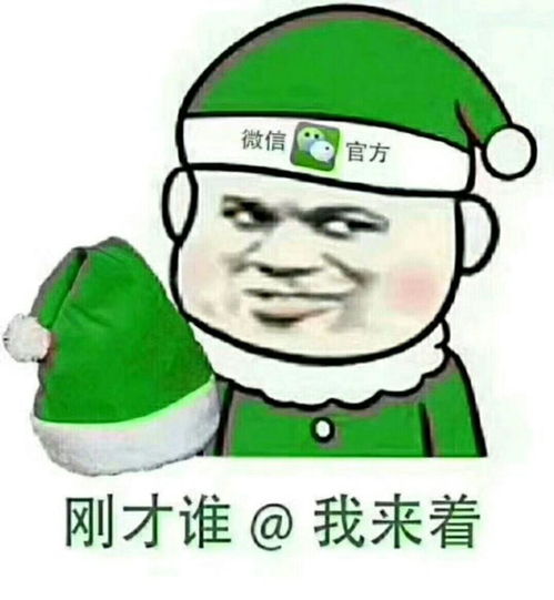 微信团队送圣诞帽是真的吗？ 2