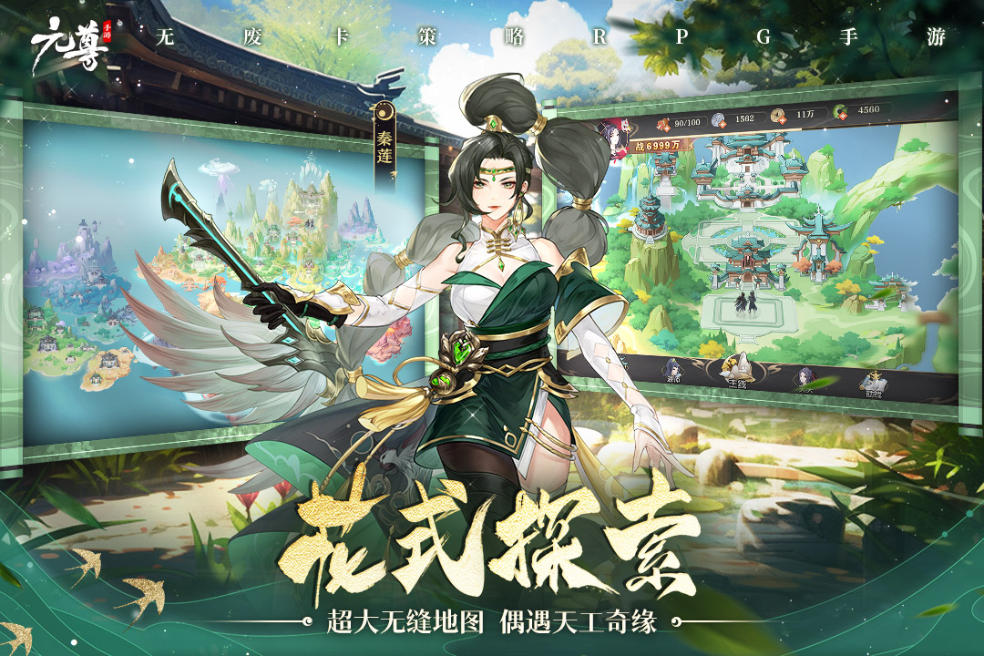 元尊手游 截图3