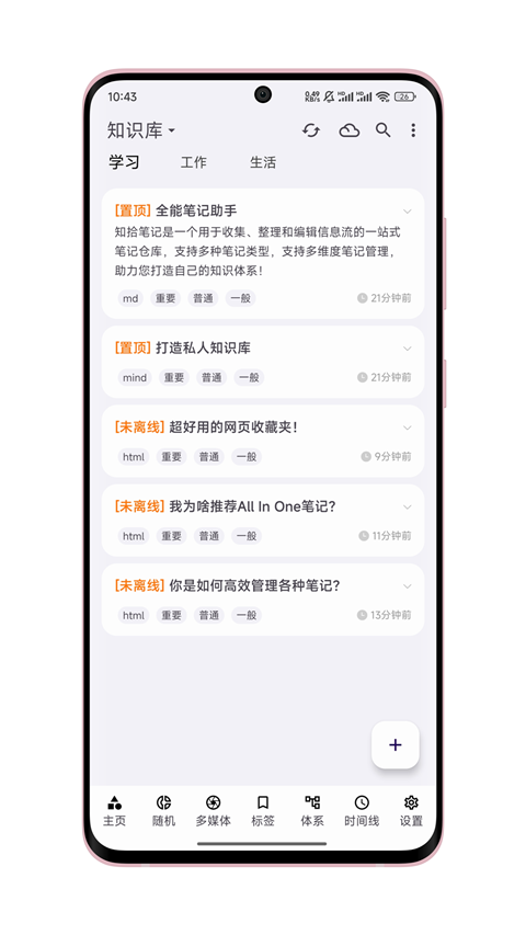 知拾笔记app官方版 截图2