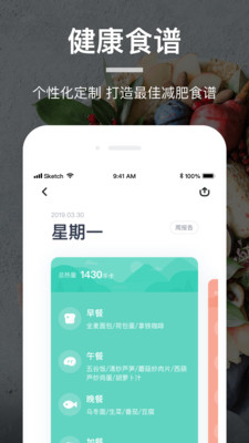 薄荷营养师 截图3