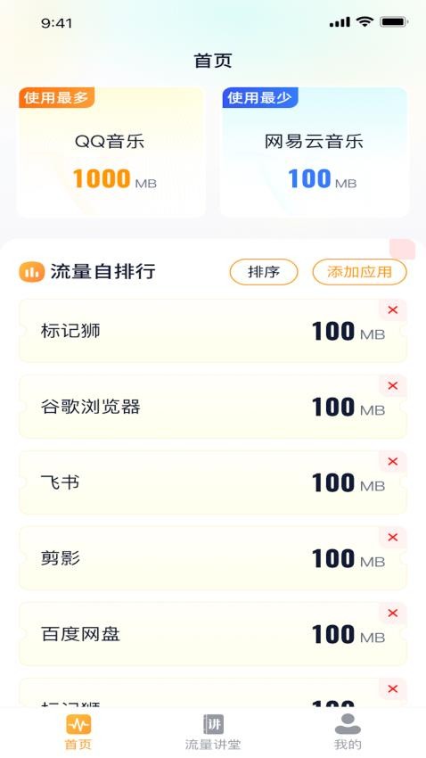 阳光流量 截图3